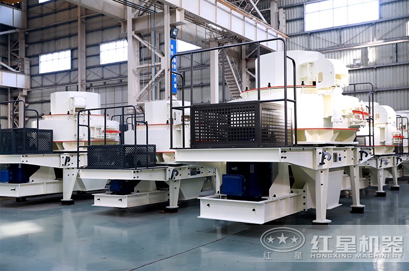 紅星機器制砂機種類多，型號全