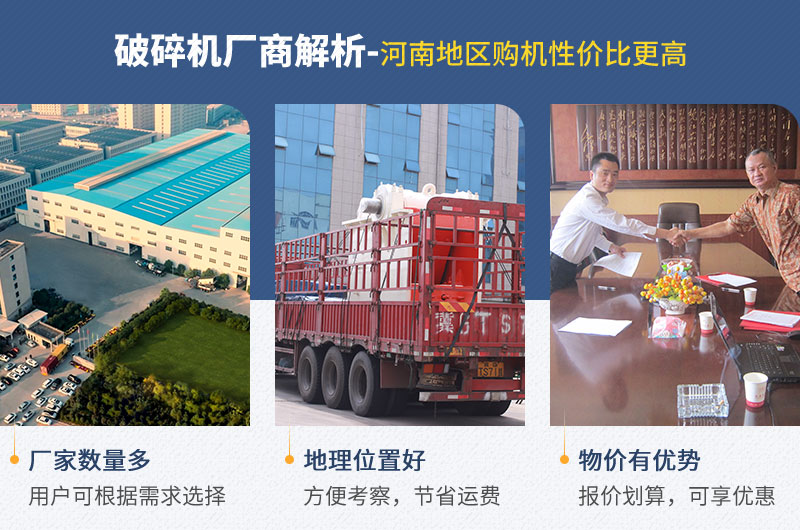 河南地區(qū)——廠家多、位置好、物價低