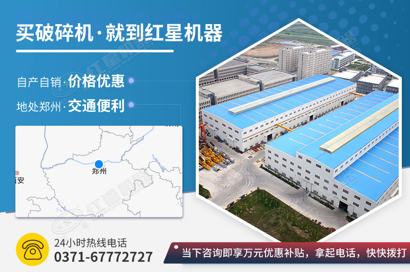 紅星破碎機生產廠家，實力強