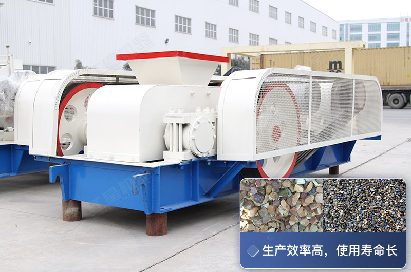 對輥式破碎設(shè)備的生產(chǎn)效率高，使用壽命長