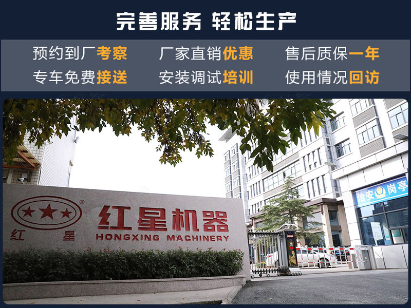 紅星機器廠家一站式服務(wù)模式，可及時解決您的需求